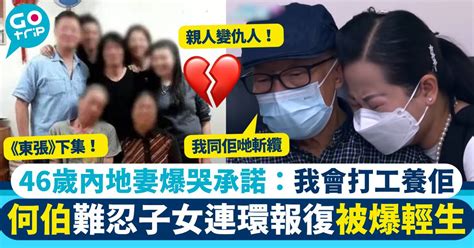 東張西望何伯下集｜與5子女斷絕關係遭連環報復 46歲愛妻心痛大哭訴