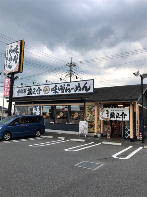 五穀みそらーめん 味噌屋蔵之介 東松山店に行ってきた！！お弁当の販売もしています！！｜埼玉マガジン