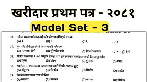 Loksewa Aayog Kharidar Model Question Set 3 Kharidar Model Question