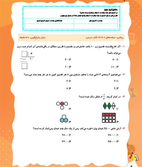 نمونه سوال تستی ریاضی چهارم دبستان آمادگی آزمون آنلاین 1