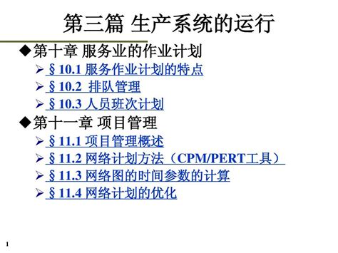 第三篇 生产系统的运行 第十、十一章上课word文档在线阅读与下载无忧文档