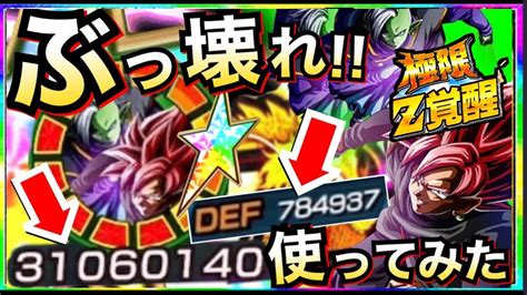 【ドッカンバトル】ぶっ壊れ！！最強の極限 使ったら 。lrロゼ＆ザマス【dokkan Battle】【地球育ちのげるし】 Youtube