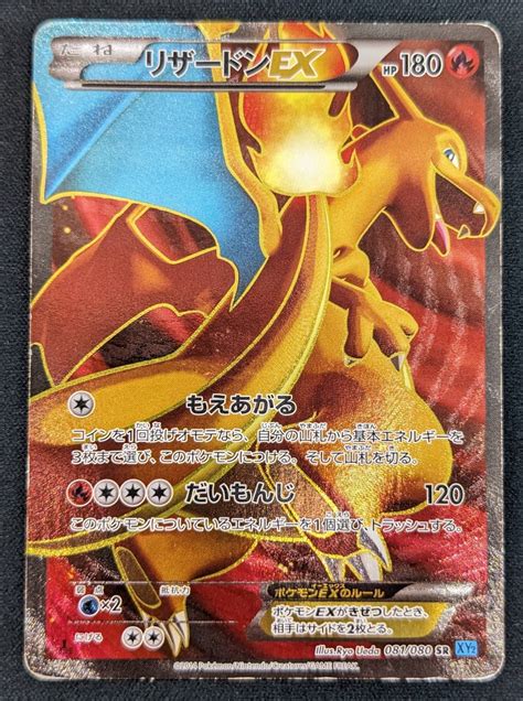 リザードンex081080 Sr 未登録 ドラゴンスター ポケモンカード