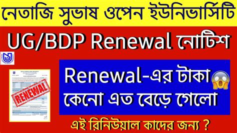 Nsou Ug Bdp Official Renewal Notice Youtube