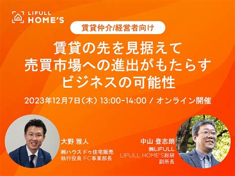 セミナー・イベント一覧｜lifull Homes Business 仲介・管理｜不動産会社（賃貸仲介、賃貸管理、売買仲介）向け課題発見・解決