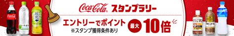 【楽天市場】対象のコカ・コーラ製品に使える10offクーポン