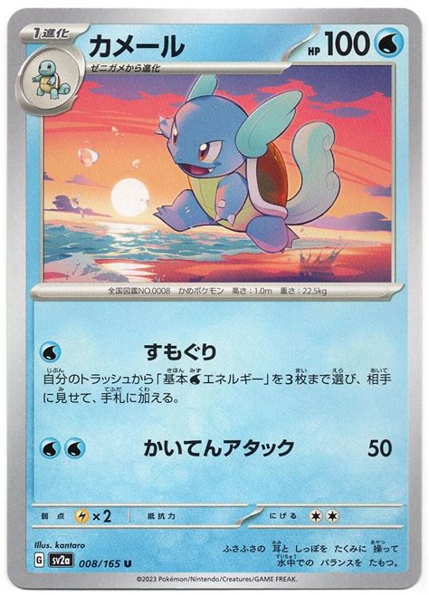 Wartortle Schillok Pokemon Uncommon Sv A Japanese Nm Ebay