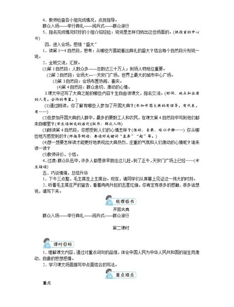 小学语文人教部编版六年级上册开国大典优质课件ppt 教习网课件下载