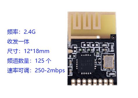 Nrf24l01无线模块 24g无线模块 深圳怀成电子