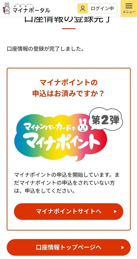 マイナンバー口座紐付けは使ってない口座でもいい？登録方法を解説 しんたろす＠にわかモノブログ