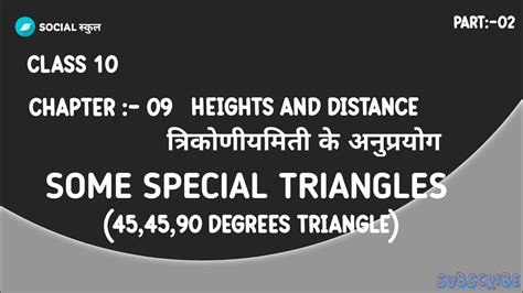 Some Special Triangle Maths Heights And Distance