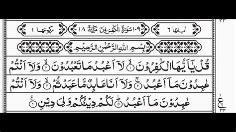 Surat Al Kafirun Surah Kafiroon سورۃ کافرون