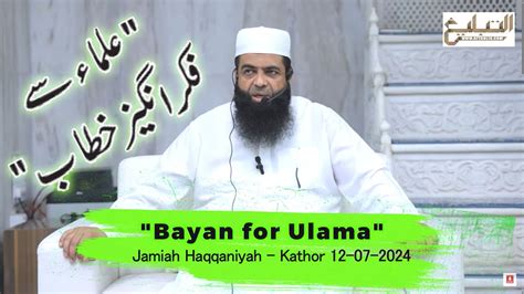 Must Bayan For Ulama By Hazrat Shaikh Mufti Sulaiman Moola Jamiah