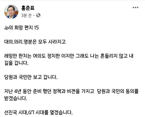 홍준표 페북 정치시사 에펨코리아