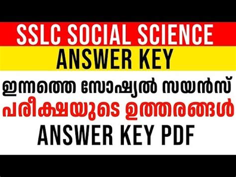 Sslc Social Science Answer Key Christmas Exam Answer Key Youtube