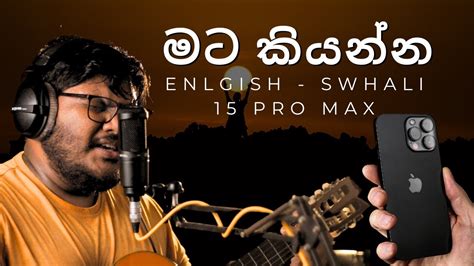 Mata Kiyanna Englishswahili 15 Pro Max Ssbb Cover Youtube