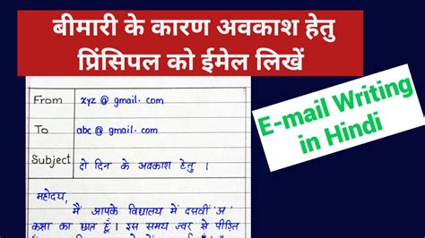 E Mail Email Writing In Hindi