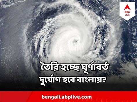 West Bengal Weather Update A Cyclone Is Forming On North West Bay Of Bengal On Sunday Heavy