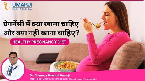 प्रेगनेंसी में क्या खाना चाहिए और क्या नही खाना चाहिए Healthy