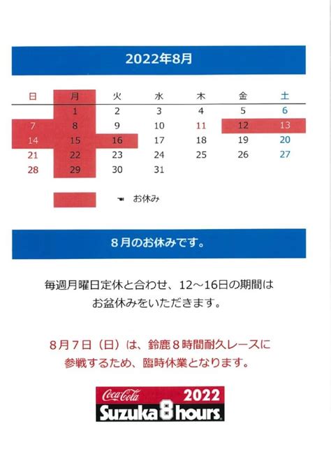 8月 臨時休業のお知らせです。 Ysp天白