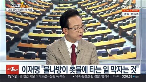 여의도1번지 이재명 본선 행보 본격화국민의힘 주자 표심 경쟁 동영상 Dailymotion