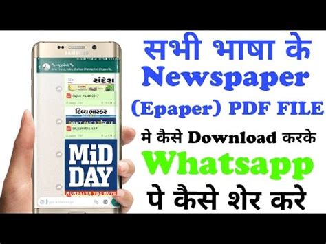 How to download Mid day epaper 2021 All language epaper in PDF इ