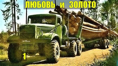ЗОЛОТОЙ ПРИИСК РОДИЛА ОДНА в ЛЕСУ ТАЁЖНЫЙ РОМАН ЖИЗНЬ в ТАЙГЕ ИСТОРИИ ...