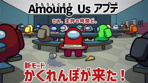 Among Us｜あもんぐあす｜参加型 ｜39｜ Amongus かくれんぼ 参加型 Live Youtube