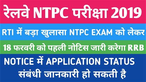 Railway Ntpc Exam Date 2019 Railway Group D Exam Date YouTube