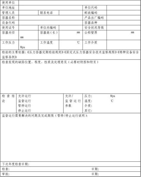 压力容器试验报告模板 范文118