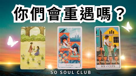 塔羅占卜🔮廣東話塔羅 Cc字幕｜你們會重遇嗎🔮大眾占卜🃏塔羅牌⚡️坦白直接⚡️｜愛情戀愛暗戀曖昧分手斷聯復合地下戀情三角關係