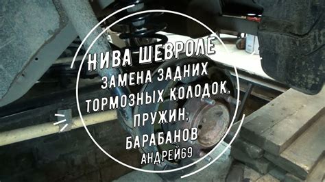 Нива Шевроле. Замена задних тормозных колодок, пружин, барабанов - YouTube