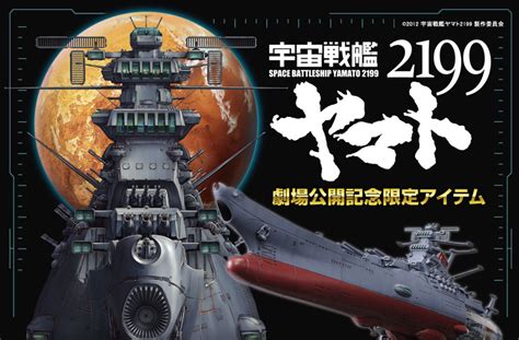 劇場限定 11000 宇宙戰艦大和號2199 Space Panorama Ver 模型首辦 Toysdaily 玩具日報