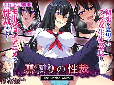 Uragiri No Datta The Motion Anime Hentai Toys