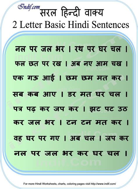 Learn To Read 2 Letter Hindi Word Sentences Lesson 2 Hindi Worksheets 2 Letter Words Learn