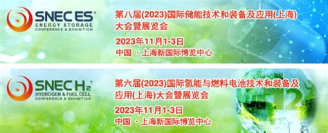 【宽创作品】宽创助力2023 Snec Es国际储能展andsnec H2国际氢能展盛大开幕！ 数艺网