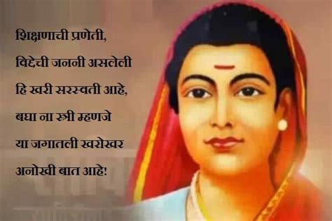 सावित्रीबाई फुले यांचे कोट्स Savitribai Phule Quotes In Marathi