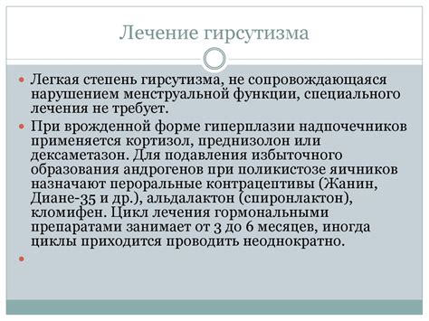 Гипогонадизм. Гирсутизм - online presentation