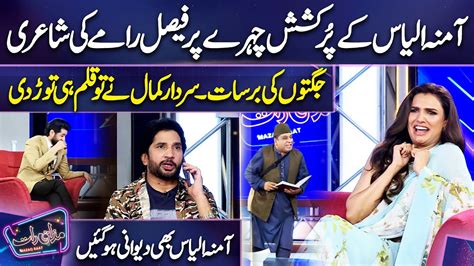 Faisal Ramay Ki Shayari Amna Ilyas Imran Ashraf Mazaq Raat Season