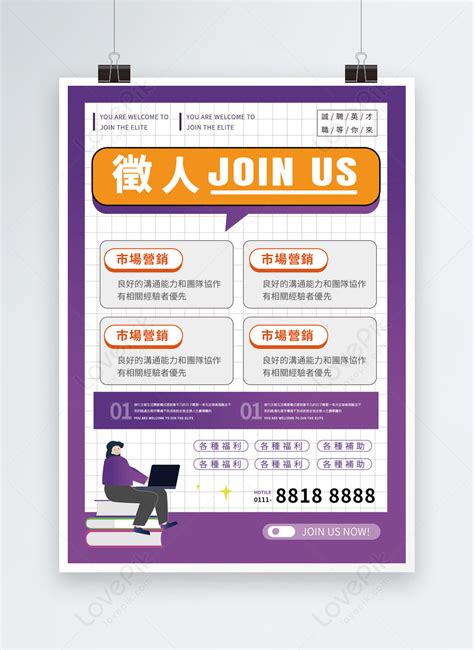 招募紫色簡約大字創意海報模板素材，設計範本免費下載 Lovepik