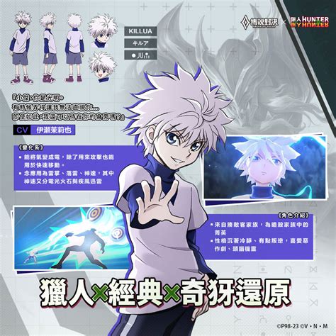 《傳說對決》x《獵人hunter×hunter》夢幻聯動！