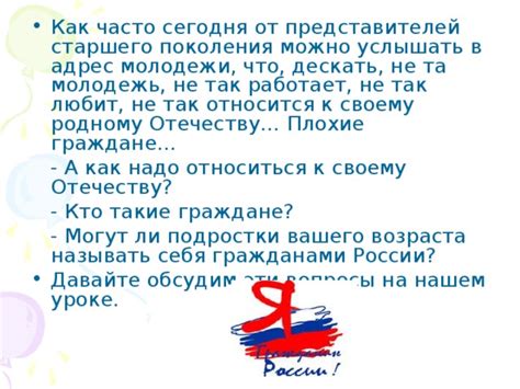 Презентация к уроку обществознания 7 класс "Подросток как Гражданин"