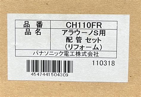 代購代標第一品牌－樂淘letao－未使用 純正品 パナソニック アラウーノs用配管セット リフォーム 排水 Ch110fr 止水栓 部品