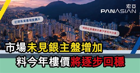 負資產非樓市準確指標 Pan Asian Mortgage Company Limited