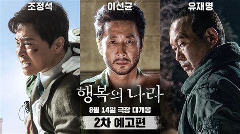 List Film Korea Tayang Bulan Agustus Dan Nonton Dimana