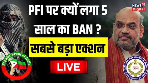 Pfi Banned Live News Pfi पर लगा 5 साल का बैन Terror Funding Case