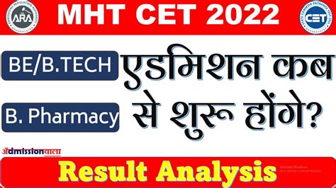 Mht Cet 2022 Result Analysis Be Btech Admission B Pharmacy