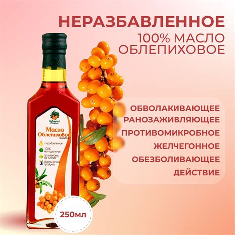 Облепиховое масло нерафинированное пищевое, 250 мл. - купить с ...