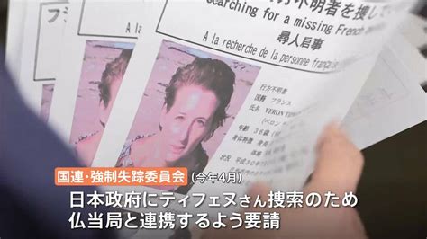 忘れていない妹を探すため兄が来日 フランス人女性行方不明から5年 栃木日光市 TBS NEWS DIG