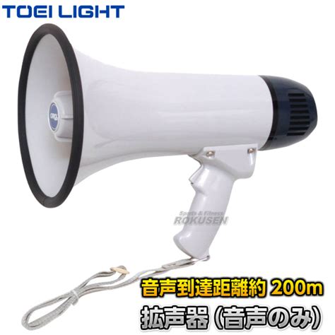 TOEI LIGHTトーエイライト 拡声器AHM653 B 3649B3649 メガホン ジスタス XYSTUS 学校体育用品 拡声